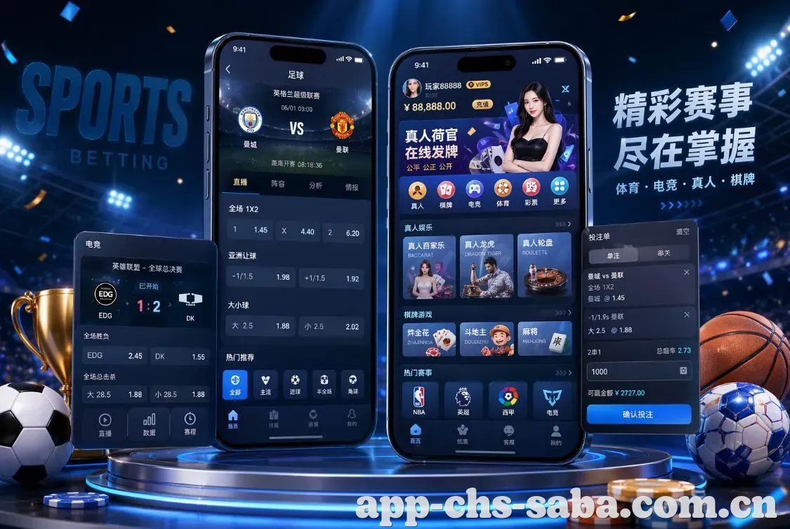 沙巴体育 App